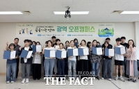  충남대, ‘2025학년도 하기 계절학기 광역 오픈캠퍼스’ 성료