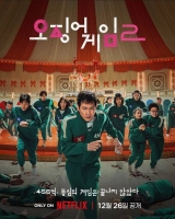  '오징어 게임2', 올해 美 에미상 후보 지명 불발