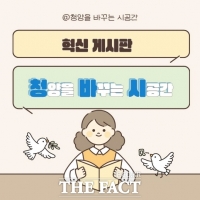  청양군, 소통과 혁신 위한 '청·바·시' 내부 게시판 개설