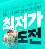  배민 B마트, '최저가 도전' 프로모션 연다…계란 10구 3890원