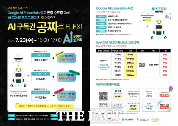 동구 청년 AI ZONE 홍보 포스터 /대전 동구