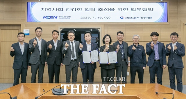 한국남동발전은 고용노동부 진주지청과 지역사회 건강한 일터 조성을 위한 업무협약을 체결했다. /한국남동발전