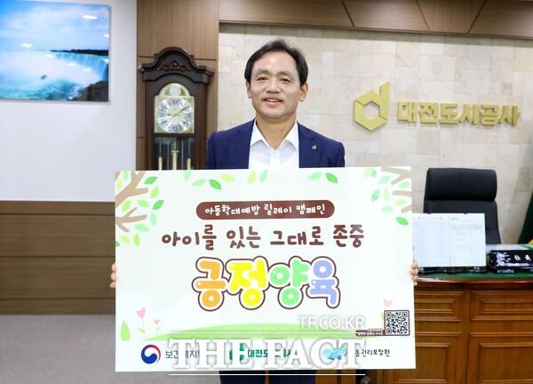 정국영 대전도시공사 사장이 17일 아동학대예방 릴레이 캠페인에 동참했다. /대전도시공사