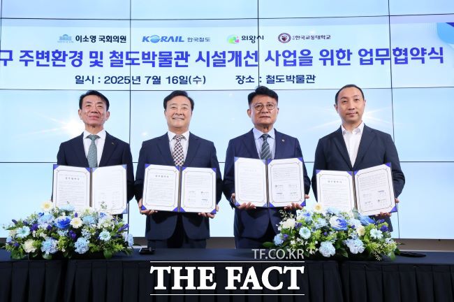 16일 철도박물관에서 열린 철도박물관 시설개선 업무 협약식이 열렸다. 사진 왼쪽부터 한문희 코레일 사장, 김성제 의왕시장, 윤승조 교통대 총장, 이소영 의원실 관계자./의왕시