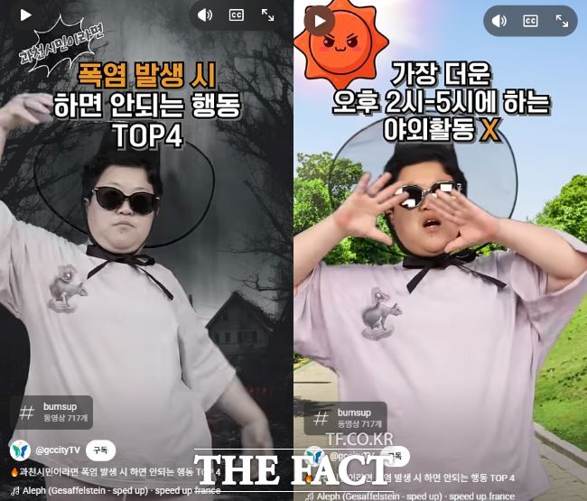 윤미현 과천시 기획홍보담당관 뉴미디어팀장의 폭염 시 하면 안 되는 행동 유튜브 쇼츠 장면./유튜브 갈무리