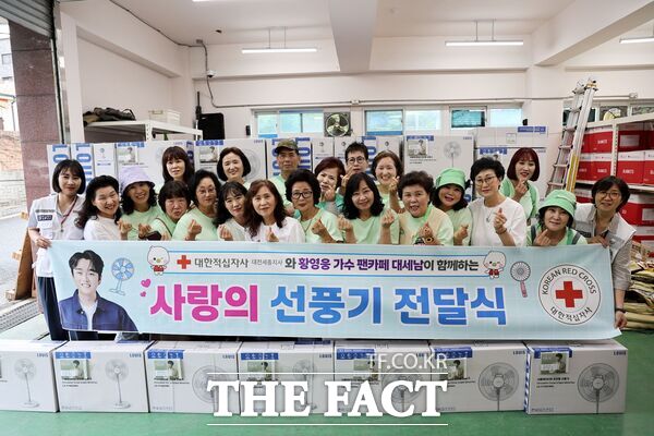 가수 황영웅 팬카페  파라다이스 대전·세종·충남이 16일 대한적십자사 대전세종지사에 사랑의 선풍기 160대를 전달했다. /대한적십자사 대전·세종지사
