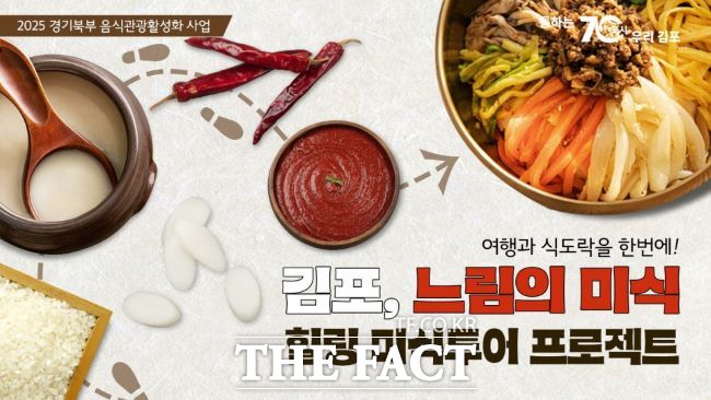 음식관광 명소 김포/경기도