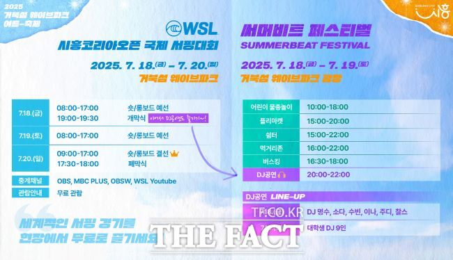 WSL 시흥코리아오픈 국제서핑대회 일정 /시흥시