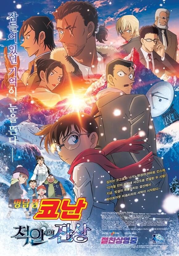 명탐정 코난: 척안의 잔상이 개봉 첫날 박스오피스 1위를 기록했다. /CJ ENM