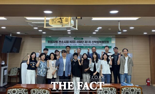 국립순천대학교 위험사회 HUSS 사업단이 제1차 산학협력협의회를 개최하고 있다./국립순천대학교