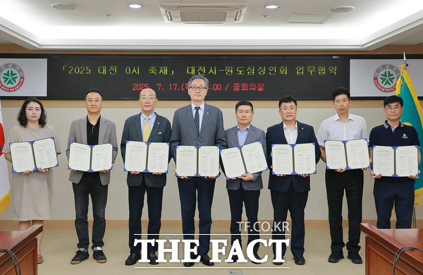 대전시와 원도심 8개 상인회가 17일 공정거래 문화 정책과 축제 성공을 위한 업무협약을 체결했다./대전시