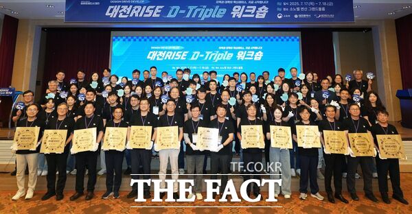 대전테크노파크는 17일 전북 부안 소노벨변산에서 지역 내 13개 RISE 참여대학, 중앙·대전RISE센터 관계자 등 100여 명이 참석한 가운데 2025 대전RISE 디 트리플(D-Triple) 워크숍을 개최했다./대전테크노파크