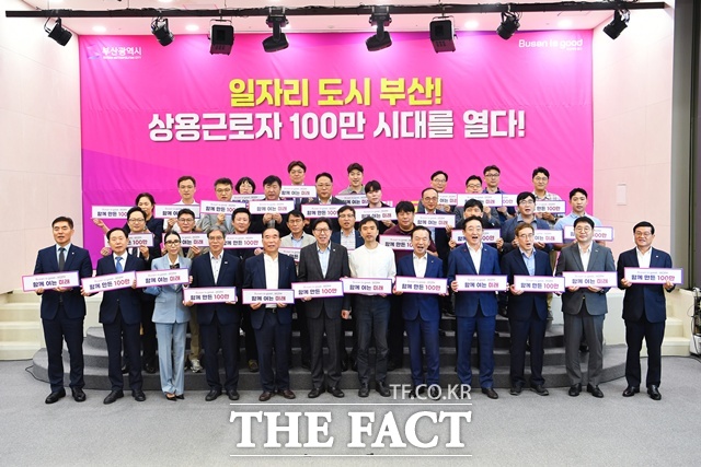 부산 상용근로자 100만 명 달성 기념 간담회. /부산시