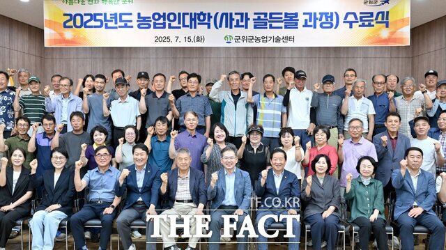 군위군은 자체 개발한 신품종 여름 사과 ‘골든볼’을 2029년까지 100헥타르로 재배면적을 확대해 전국 최대 여름 사과 주산지로 조성할 계획이다. 지난 15일 군위군농업기술센터에서 농업인대학 사과 골든볼 과정 수료식 장면./ 군위군