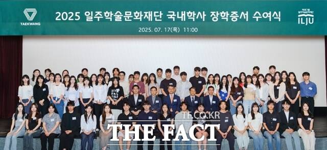 일주학술문화재단이 17일 서울 종로구 흥국생명빌딩에서 제33기 국내학사 장학증서 수여식을 열고 기념 촬영을 하고 있다. /태광그룹