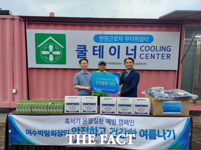 여수광양항만공사가 쿨테이너를 운영하고 있다. /여수광양항만공사