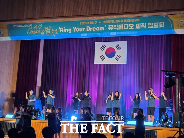 17일 대전지족중학교에서 ‘유성 ON마을별 사업 뮤직비디오 제작발표회가 열리고 있다. /대전시교육청