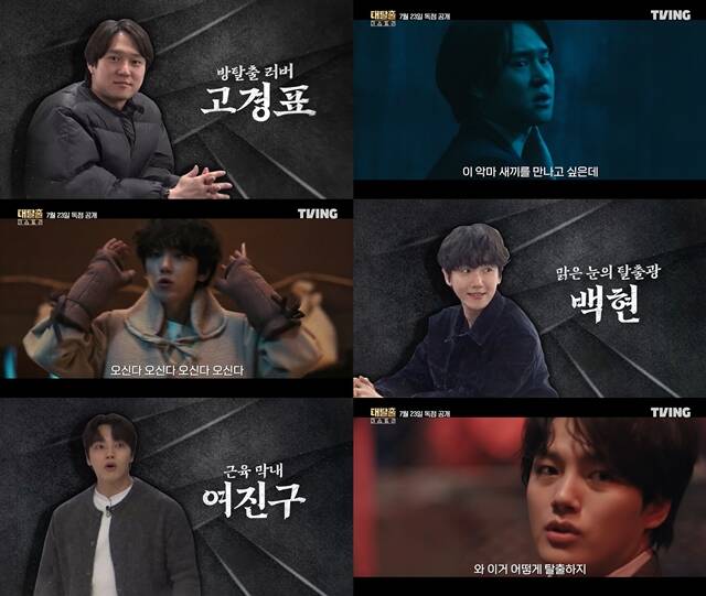 배우 고경표, 엑소 백현, 배우 여진구(위쪽부터)가 티빙 오리지널 대탈출: 더 스토리에 합류한 소감을 밝혔다. /티빙