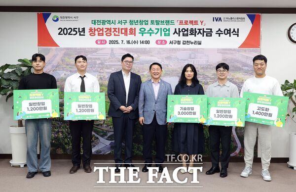 대전 서구는 16일 청년창업 토탈 브랜드 프로젝트 Y 창업경진대회에서 우수한 성과를 거둔 창업기업 5곳인 워코(대표 임용묵), 캔디데이트(대표 임준택), 비드스타트(대표 김윤택), 온랩(대표 조용준), 바이오핏(대표 김범준)에 총 8000만 원 규모의 사업화 자금을 지원한다. /대전 서구