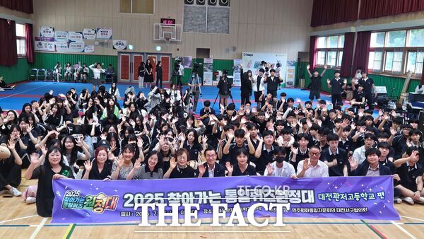 민주평화통일자문회의 대전서구협의회가 16일 대전관저고등학교에서 학생 및 교사, 자문위원 등 250여 명이 참석한 가운데 2025 찾아가는 통일퀴즈원정대 행사를 진행했다. /민주평통 대전서구협의회