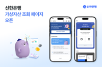  신한은행, '가상자산 전용페이지' 개설