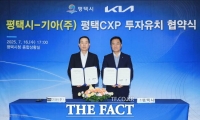  평택시-기아, 모빌리티 허브 구축 497억 추가 투자 '합의'…총 투자액 1182억으로 증액