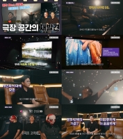  메가박스, 변화하는 관람 트렌드 맞춰 특별관 강화