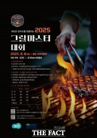  '불판 위의 진검승부'…경기도농수산진흥원 '그릴마스터 대회' 참가자 모집