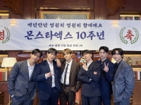  [TF초점] 몬스타엑스, 뿌리 깊은 10년이 주는 신뢰