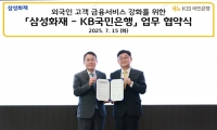  KB국민은행, 삼성화재와 '외국인 고객 금융 서비스 강화 업무협약'