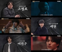  '대탈출: 더 스토리' 고경표→백현, 합류 소감 