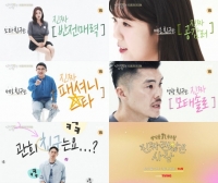  '진짜 괜찮은 사람' 조세호→강소라, 스타들이 보증하는 소개팅