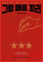  기무라 타쿠야·옥택연 '그랑 메종 파리', 8월 국내 개봉