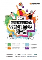  한국앤컴퍼니그룹 조현범 회장 '상생경영' 일환…'장애인 배드민턴 리그' 개막