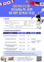  충남대, 외국인과 함께 '대전웃다리농악' 공연 펼친다
