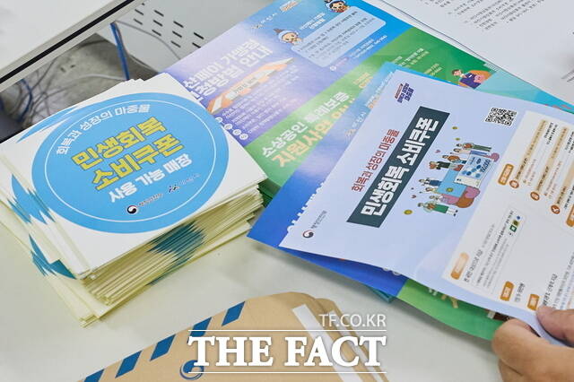 민생회복 소비쿠폰 사용가능 매장 안내 스티커와 안내문./아산시