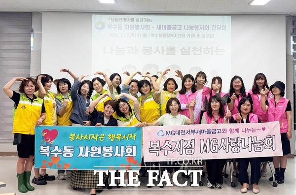 대전 서구 복수동 행정복지센터가 17일 복수동 자원봉사회와 대전서부새마을금고 복수지점 MG사랑나눔회가 함께 모여 자원봉사 활성화를 위한 간담회를 열었다. /대전 서구