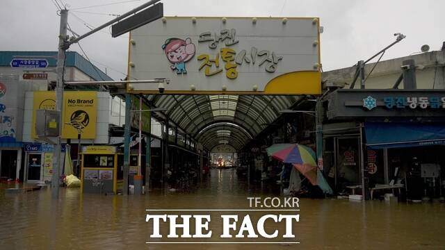 당진전통시장 극한 호우 침수피해 현장 /당진시