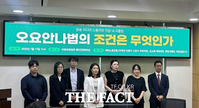 17일 국회 의원회관에서 열린 오요안나법의 조건은 무엇인가 토론회에 참석한 김소희 국민의힘 의원(왼쪽에서 네 번째)과 고(故) 오요안나 씨 모친 장연미 씨(오른쪽에서 세 번째) 등 참석자들이 기념 촬영을 하는 모습. /이하린 기자
