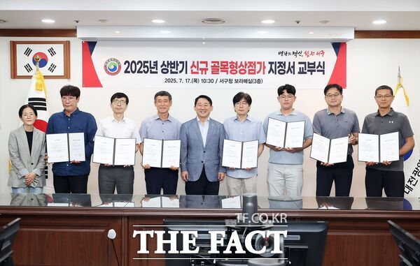 대전 서구는 17일 둔산꽃길 골목형 상점가 상인회 등 9개 골목형 상점가를 신규 지정하고 지정서 교부식을 개최하고 있다. /대전 서구