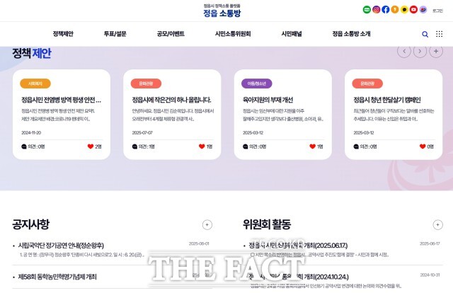 시민소통실을 통해 접수된 민원의 내용은 단순한 생활 불편부터 제도 개선 요구까지 폭넓게 분포하고 있다. 이 중에서도 특히 제도 개선과 관련한 민원이 주목받았다. / 정읍시