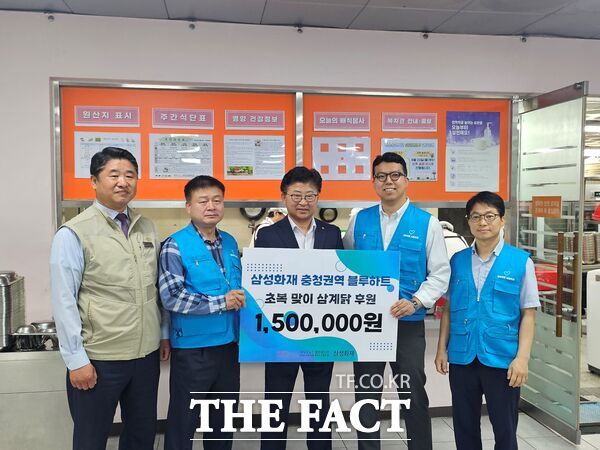 삼성화재 충청권 블루하트가 17일 대덕구노인종합복지관 150만 원 상당의 삼계닭을 후원하고 배식 봉사도 함께 진행했다. /대덕구노인종합복지관