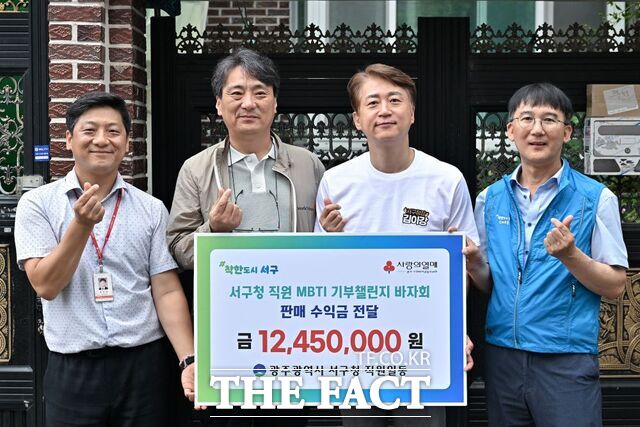 광주 서구가 서구청 직원 MBTI 기부챌린지 바자회 판매 수익금을 전달하고 있다. /광주 서구