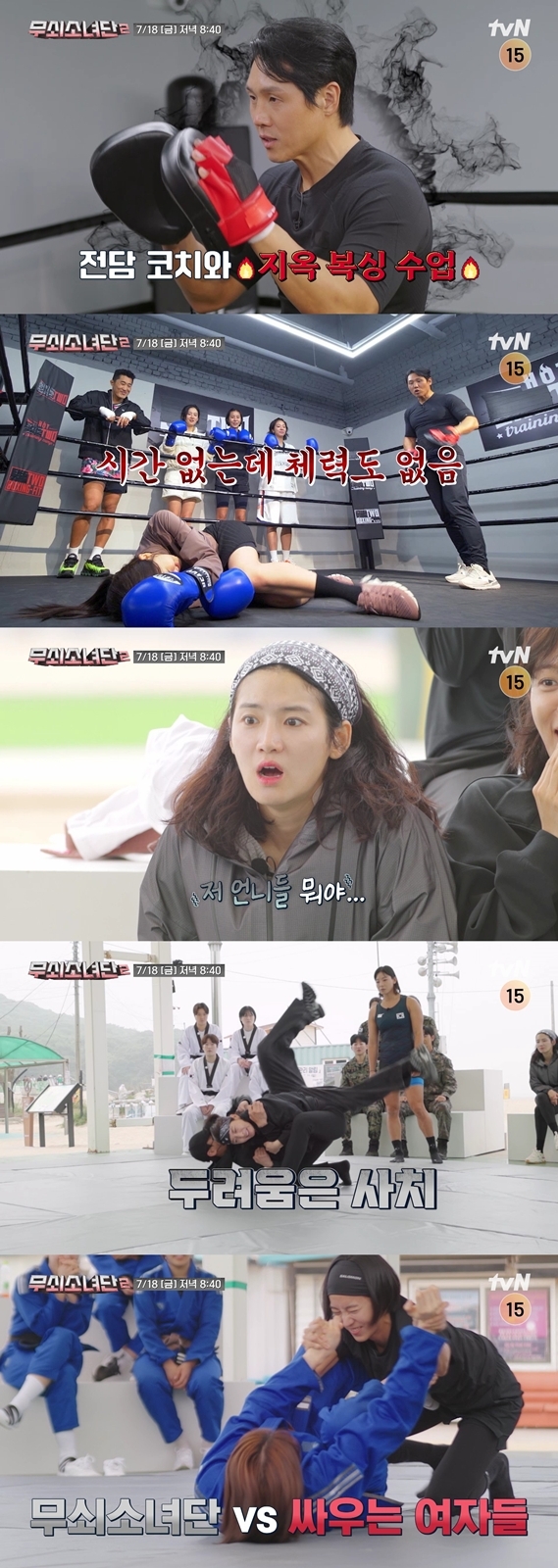 무쇠소녀단2 제작진이 18일 유이 금새록 박주현 설인아의 모습이 담긴 2회 스틸을 공개했다. /tvN