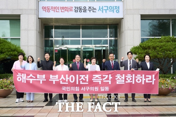 18일 해양수산부 부산 이전 반대 촉구 결의안이 부결된 직후 국민의힘 서구의회 의원 9명 전원이 서구의회 앞에서 “해수부 부산 이전 즉각 철회하라”며 규탄 시위를 벌였다./선치영 기자
