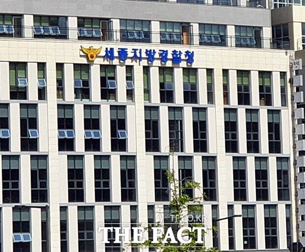 세종시경찰청. /김형중 기자