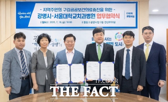 18일 광명시청 영상회의실에서 박승원 광명시장(왼쪽 3번째)과 이용무 서울대치과병원장(4번째)이 업무협약을 체결했다. /광명시