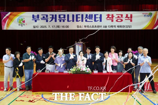 17일 의왕시 부곡스포츠센터 다목적 체육관에서 부곡커뮤니티센터 착공식 참석자들이 기념 촬영을 하고 있다. /의왕시