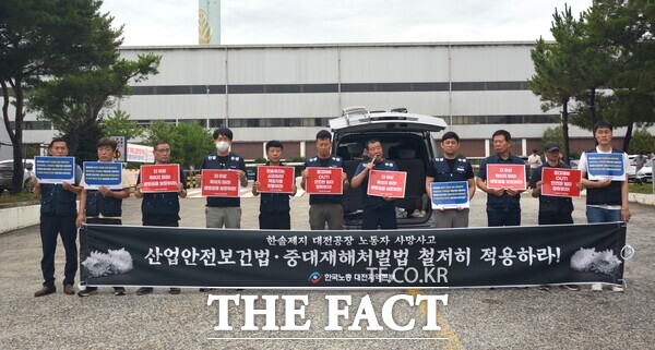 한국노총 대전지역본부가 18일 한솔제지 신탄진공장 앞에서 기자회견을 열고 지난 16일 노동자 사망사고와 관련해 중대재해처벌법 적용을 요구하고 있다./한국노총 대전지역본부