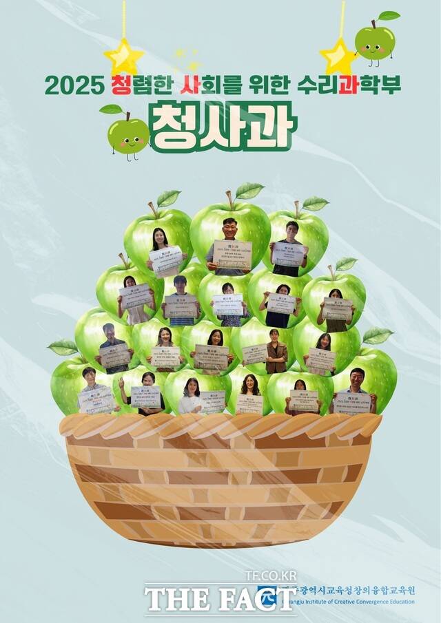 청렴 사진 최우수상을 받은 유유희 교육연구사의 2025 청렴한 사회를 위한 수리과학부(청사과). /광주시교육청